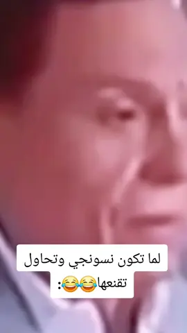 لما تكون نسونجي وتحاول تقنعها😂😂:#الشعب_الصيني_ماله_حل😂😂 #مضحك #تريند #التريند #لايكات #هاشتاق #تريند #اليمن #السعودية #العراق #ليبيا #سوريا #اليمن #قطر #الكويت #الامارات #البحرين #مصر #سوري #الاردن #لبنان #اكسبلورررررررررررررررررررر💥🌟💥🌟💥💥🌟🌟🌟🌟🌟