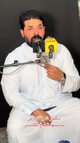 #ملا_زيدون_الربيعي #مدينه_الصدر #العراق🇮🇶 #الشاعر_علي_مالك_الموسوي #الشعب_الصيني_ماله_حل😂😂 #الشعب_الصيني_ماله_حل @زيدون الربيعي 