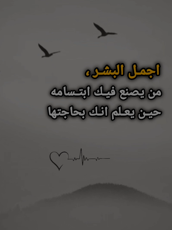 #عبارات_جميلة_وقويه😉🖤 #اقتباسات_عبارات_خواطر #اكسبلور #fyp 