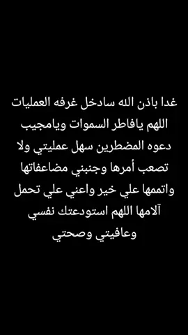 محتاجه دعائكم ..🤲🥺