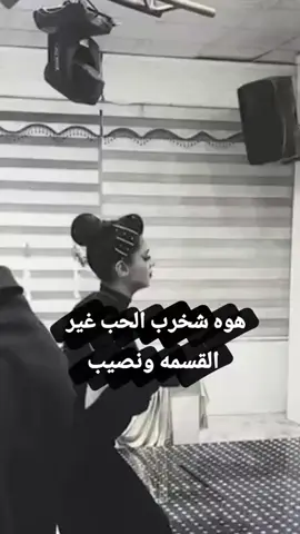 عباره للفديوو عن الخيانه 👍🤍👉#مابيه_حيل_اخلي_هاشتاكات #لايك #منشووووه😫😫😫❤️ 