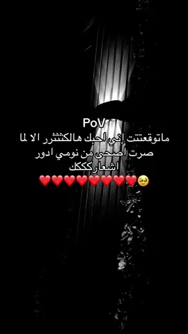 ادور اشعارك 🥹❤️ .  #fypシ #explore #fyp #fortnite #foryou #حبيبتي❤️ #تصويري📸