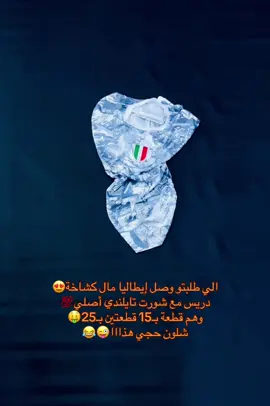 أيطاليا والكشخه قصة عشق😍😂 دريس مع شورت تايلندي أصلي💯 قياسات/S_M_L_XL_2XL🔰 ♦️توصيل5️⃣لكل العراق🚕 ♦️شرط الفحص بوجود المندوب👨🏻‍💼 #للحجز_والاستفسار_يرجى_مراسلتي #خدمة_التوصيل_متوفرة_🙈 #حذاء #حذاء_رياضي #مسابح #صيفي #كشختي #