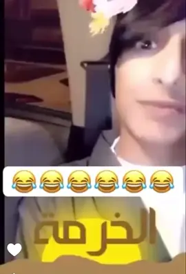 ترند #الخرمه_الغريف_رنيه_رماح 🤣🤣😂.