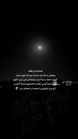 #🕊️🕊️🕊️ #يارب❤️ #اكسبلور #عام_جديد  #عام_الانجازات #flypシاكسسسسسبلووووو #تيك_تيك_توك #ترند #يارب_حقق_لي_كل_ما_أتمناه 