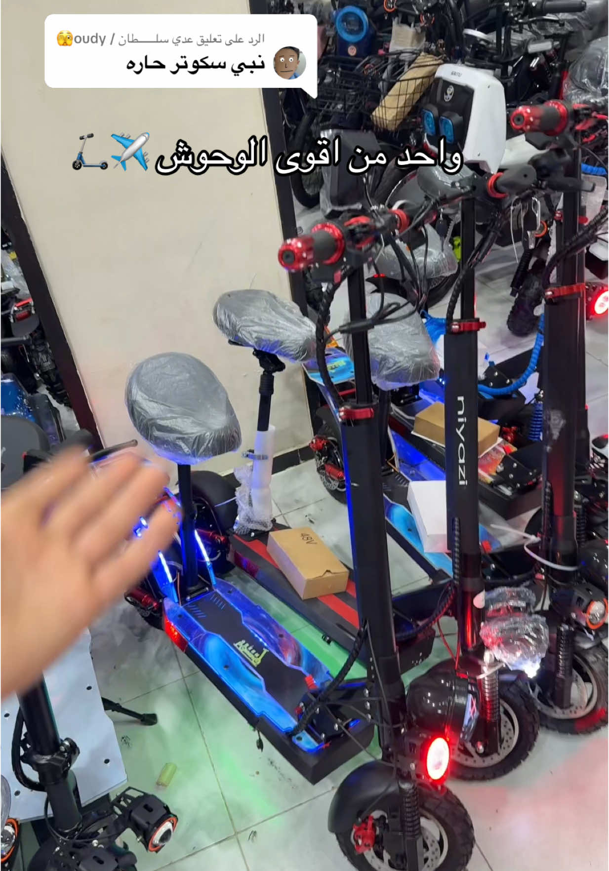 الرد على @عدي سلــــــطان / oudy🫣 #سكوتر#سكوترات#دراجات#اكسبلور#دراجات#اكسبلوررر #سكوترات#اكسبلور#دواجانڑے 