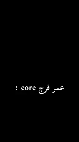 part 8 | عمر فرج وام عمر : Core😂 @عمر فرج الاهلاوي❤️#video #fypage #comedia #core  #fyppppppppppppppppppppppp ##fy #fypage #ام_عمر #عمر_فرج #ضحك 