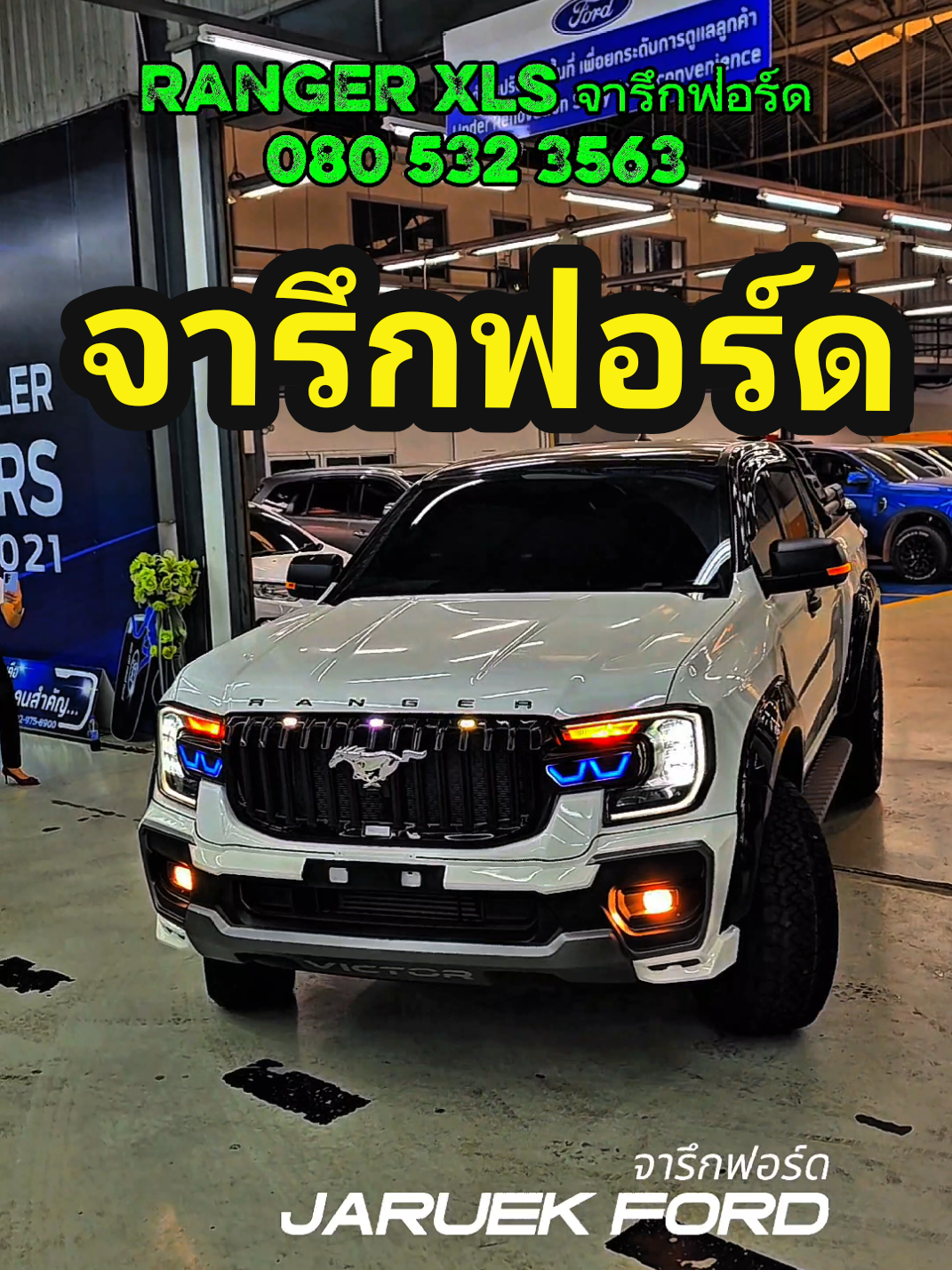 Ford ranger  #0805323563 #จารึกฟอร์ด #จารึกฟอร์ดออโต้แกลเลอรี่ปทุมธานี #ฟอร์ด #ford #fordranger #ฟอร์ดเรนเจอร์ #เรนเจอร์ #ranger 