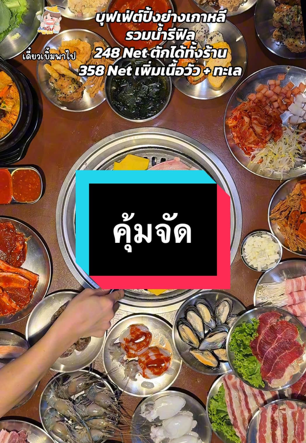 เอาอะไรมาไม่คุ้ม ไม่จำกัดเวลา ไลน์อาหารแน่นๆ   📍 ซอยจริญบางแสน  ⏰ 16.00 - 23.00  #ซารังบางแสน #ซารังบุฟเฟ่ต์บางแสน #บุฟเฟ่ต์บางแสน #ร้านอร่อยบางแสน #เดี๋ยวเบิ้มพาไป 