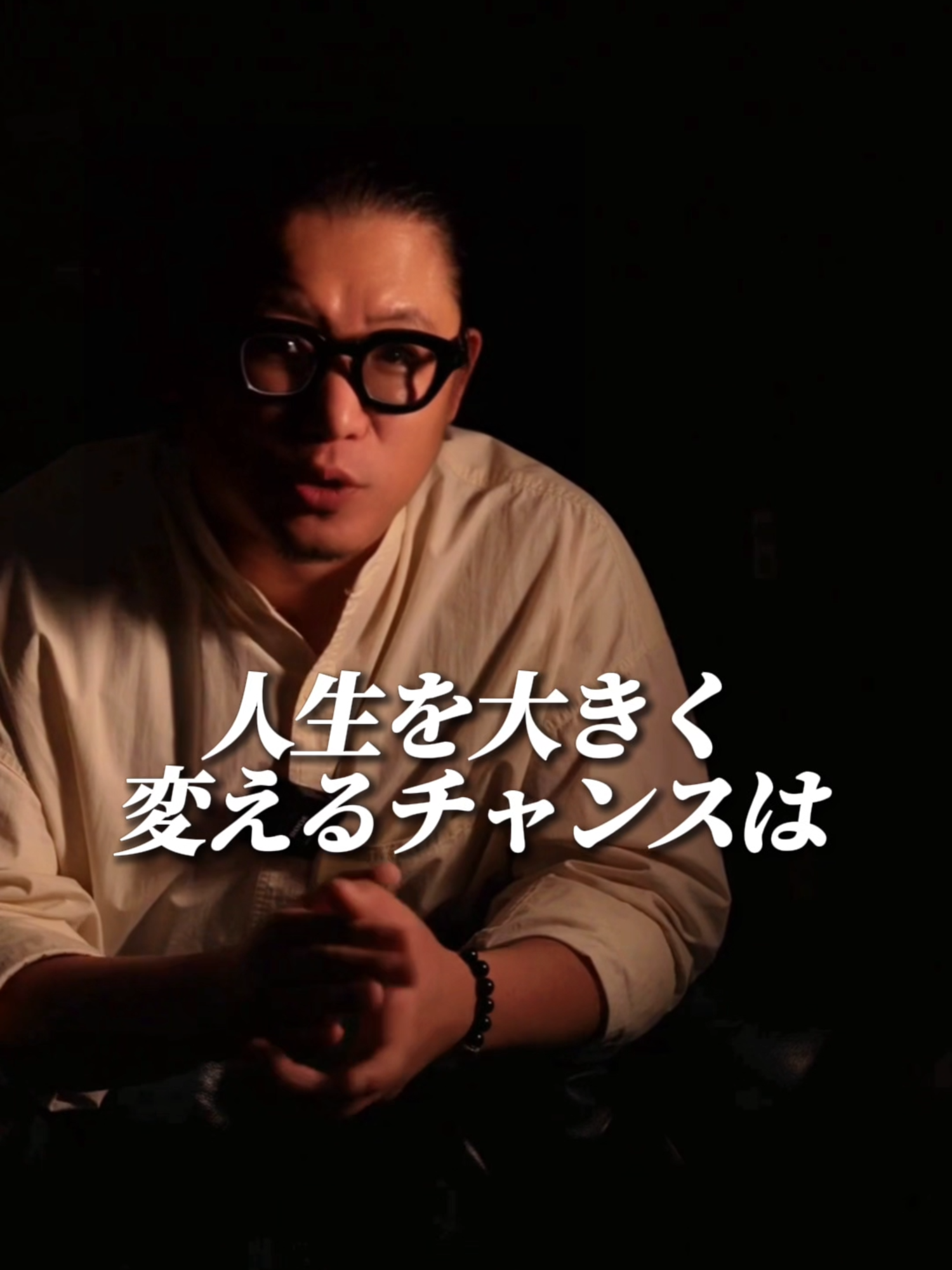 人生を大きく変えるチャンスは、たった3回しかない。#経営者 #マネジメント #ビジネス #人生を変える