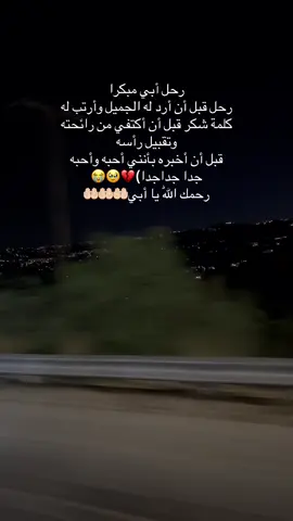 إدعو لفقيدي 🤲🏻🤲🏻🤲🏻  اللهم إرحمه رحمة واسعة وأرزقه جنة الفردوس يا أرحم الراحمين وإرحم امواتنا المسلمين . . #ابي #رحمك_الله_يا_فقيد_قلبي😭💔 #رحمك_الله_يا_أبي_الغالي #اللهم_ارحم_ابي_واغفر_له_ #اللهم_ارحم_ابي #اللهم_ارحم_فقيد_قلبي #اللهم_ارحم_ابي_واغفر_له_وجميع_المسلمين #اشتقتلك #شوق#اللهم_اغفر_لابي #اللهم_اجعلنا_من_اهل_الجنه #viral #fyipシツ #foryou #foryoupage #fy #فقدان #فقدان_الاب #فقد#حزن_غياب_وجع_فراق_دموع_خذلان_صدمة #حزن#مالي_خلق_احط_هاشتاقات #💔#😭😭😭😭😭😭💔💔💔💔 