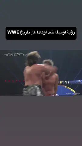 #aew #kazuchikaokada #kennyomega #njpw #njpwworld #aewallintexas #aewallin #rainmaker #explore #fypシ #fyp #allelitewrestling #ko 