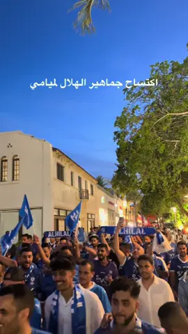 #ميامي #الهلال #السعوديه #explore 