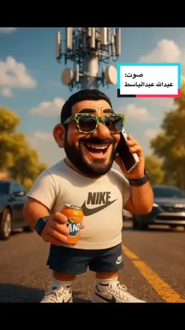 ماتتكلم عليا في وشي ولا هي الشبكه حلوه في ضهري🤣#viral #fyp #تصميم_فيديوهات🎶🎤🎬 #تصميم #abdallahabdelbaset @Abdallah Abdelbaset | عبد الله 