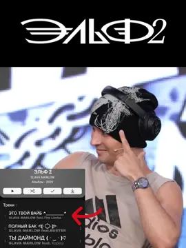 лютый перезавоз | тг - dmq_music | #exile #эльф1 #славамэрлоу #видосэксайл #завоз #перезавоз #сатир #slavamarlow #эксайл #лимба #fyp 