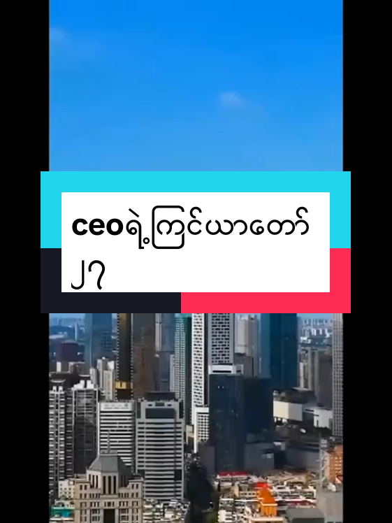 #ဒီချိန်တင်ရင်viwerမတတ်မှန်းသိတယ်🙂 #ဒီတစ်ပုဒ်တော့fypပေါ်ရောက်ချင်တယ် #crdvideo #foryou #တရုတ်ဇာတ်လမ်းတွဲအတိုများ #crd_to_owner_with_respect #fypシ゚viral 
