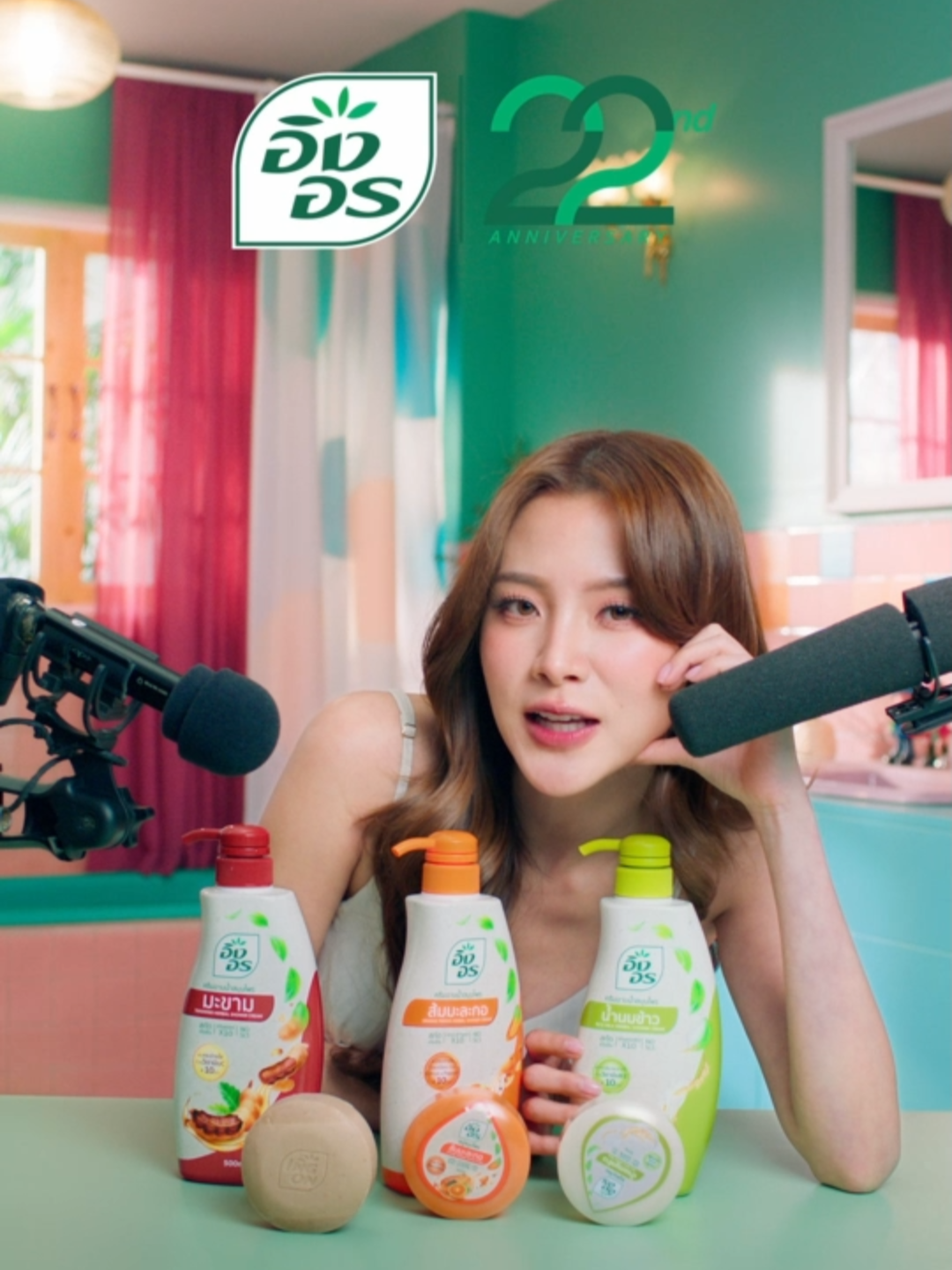 เปิดเสียงดังๆ แล้วเลือกกลิ่นที่ชอบกันเองเลยน้าาา เพราะสบู่อิงอรมีสูตรให้เลือกเยอะจนอยากอาบน้ำวันละ 3 รอบบบบบเล้ยยย 🚿💕 #สวยจริงอิงอร #IngOnFunShower#วิ้งเนียนเด้ง