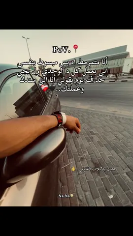 هانت 🪐❤️‍🩹#الغربة_كي_واعرا_الغربة #الغربه_مره_بس_والله_بتعلم #الغربيه_واهل_الغربيه #الغربه_وايامها_ربنا_يهونها #السعوديه🇸🇦💚 #السعوديه_الرياض_حايل_جده_القصيم_بريده 