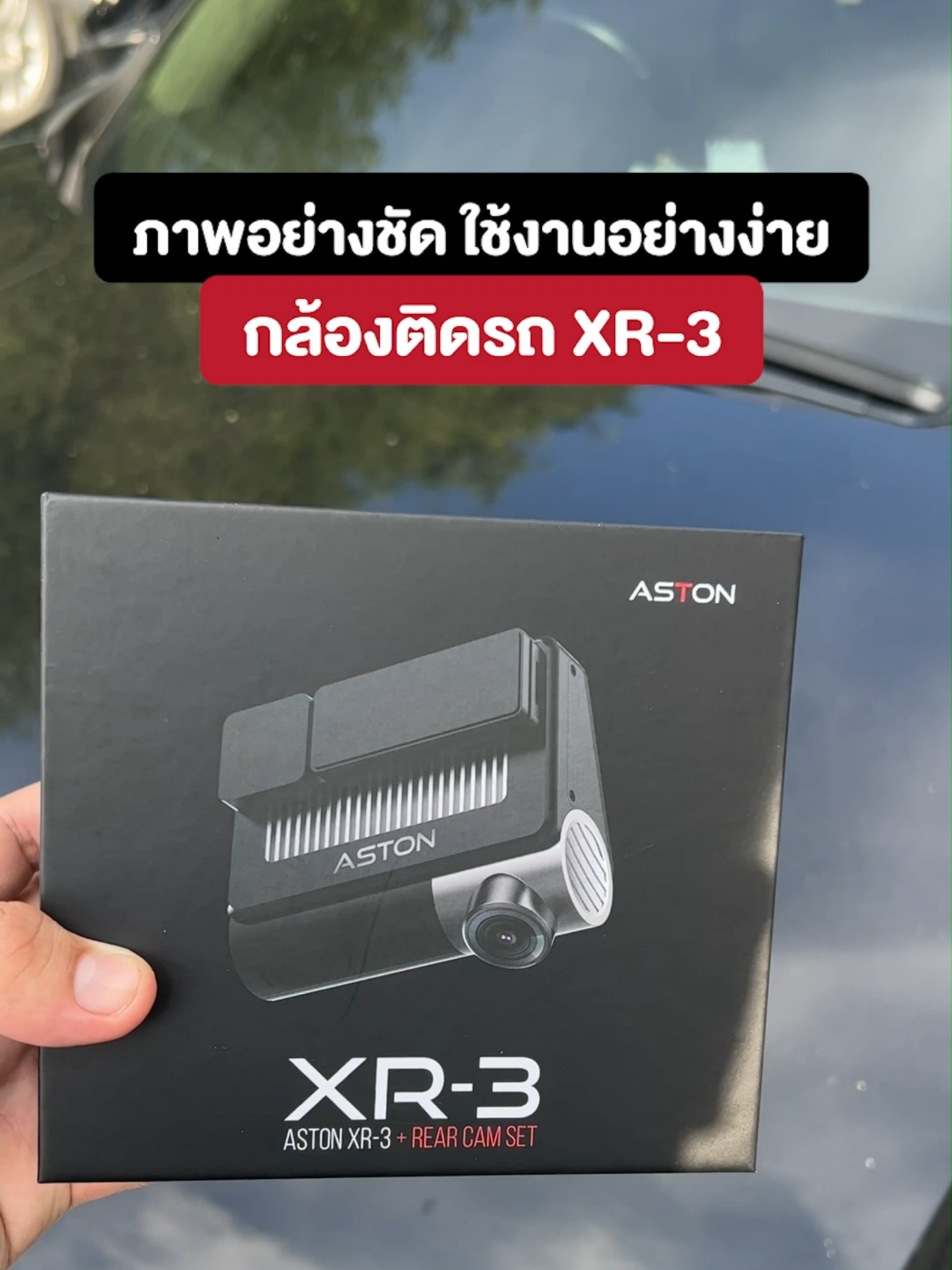 Aston XR-3 ความคมฃัด 2.7K ฟังก์ชันครบเครื่อง #TikTokMidYearClearanceSale #ลดกระหน่ำกลางปี #tiktokshop