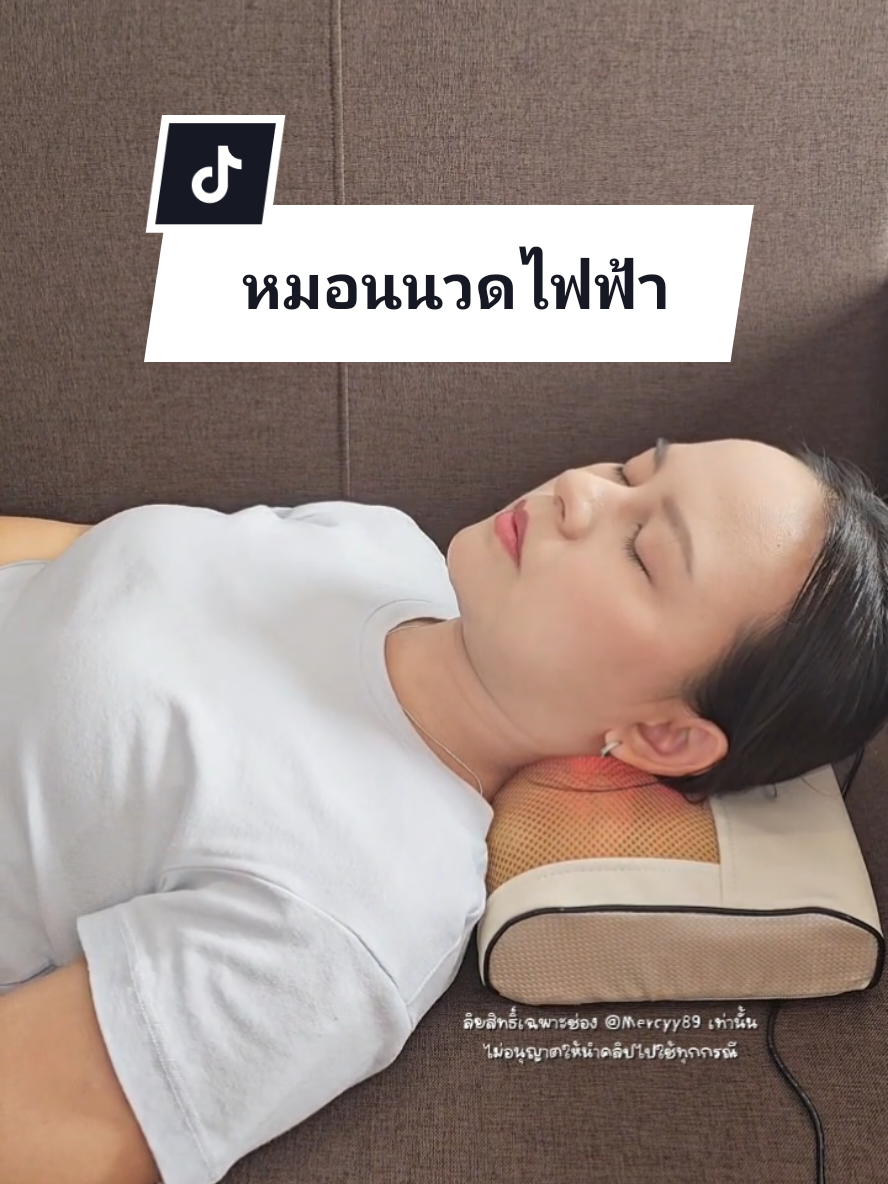 หมอนนวดไฟฟ้า​ นวดจกเส้นถึงใจ​ นวดผ่อนคลาย​ก็ได้​ ปรับได้หลายโหมด​ แก้ปวดเมื่อย​ได้ดีมากๆ​ #หมอนนวดคอไฟฟ้า #หมอนนวด #หมอนนวดไฟฟ้า #ปวดคอบ่าไหล่ #ปวดหลัง #นวดผ่อนคลาย #ของดีบอกต่อ 