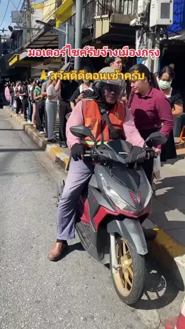 #มอเตอร์ไซค์รับจ้างเมืองกรุง #สวัสดีตินเช้า🙏🥰 #ประกันอุบัติเหตุ  AIA@องค์บาก 