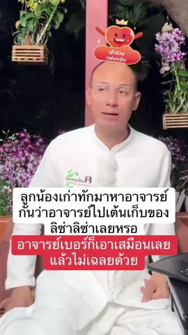 ไม่ เฉลยด้วย #คนตื่นธรรม #แพรี่ไพรวัลย์ #หนุ่มกรรชัย #อาจารย์เบียร์คนตื่นธรรม #น้องสาวอาจารย์เบียร์ #หลวงตาสินทรัพย์ #หมอดู #ขโมยดวง #อาจารย์เบียร์ #คนตื่นธรรมภาคปฏิบัติ #โหนกระแส 