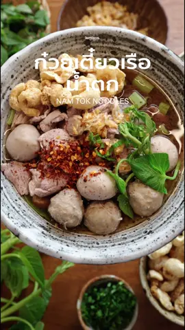 “ก๋วยเตี๋ยวเรือน้ำตก” 🐷🌱 เมนูโปรดหลายๆคนที่ทำทีเดียวกินได้หลายมื้อ รสชาติถูกปาก ทำซุปหม้อใหญ่ๆ ลวกเส้นลวกหมูได้ตามใจชอบ  เราใช้เตาอินดักชั่น 4 หัวของ @ลัคกี้เฟลม LuckyFlame ที่ทำงานพร้อมกันทีเดียว 2 เตา ทำให้ประหยัดเวลาและการทำอาหารเป็นเรื่องง่าย  #luckyflame #inductionhob