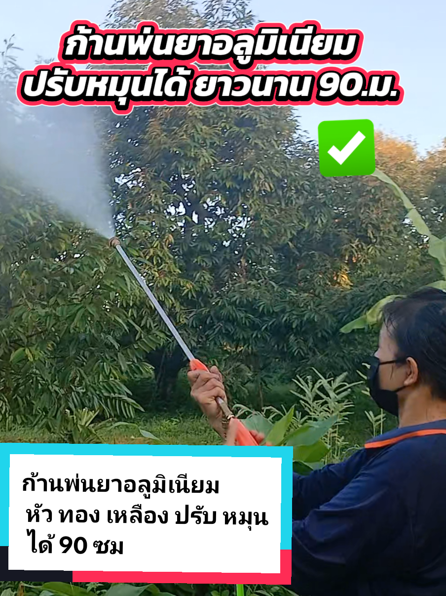 #ก้านพ่นยา #ก้านพ่นยาแรงดันสูง #ด้ามพ่นยา #รีวิว #รีวิวของดีบอกต่อ #เกษตรสาวภูธร 