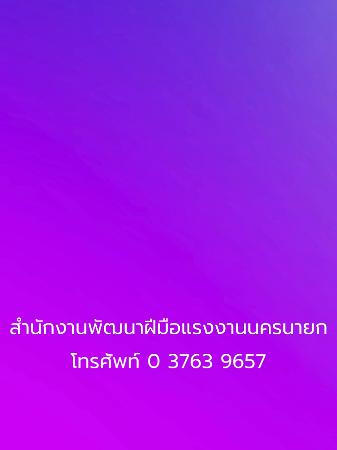 วันที่ 13 มิถุนายน 2568 สำนักงานพัฒนาฝีมือแรงงานนครนายก ร่วมกิจกรรมออกกำลังกาย ตามนโยบายออกกำลังกายง่ายนิดเดียว เพื่อเสริมสร้างให้บุคลากรในสังกัดมีสุขภาพกายและสุขภาพจิตที่ดี ผ่อนคลายอารมณ์ เสริมสร้างความสามัคคี ลดภาวะเสี่ยงต่อการเกิดโรคต่างๆ และเพิ่มประสิทธิภาพการทำงาน ณ สำนักงานพัฒนาฝีมือแรงงานนครนายก #สำนักงานพัฒนาฝีมือแรงงานนครนายก #กรมพัฒนาฝีมือแรงงาน #กระทรวงแรงงาน