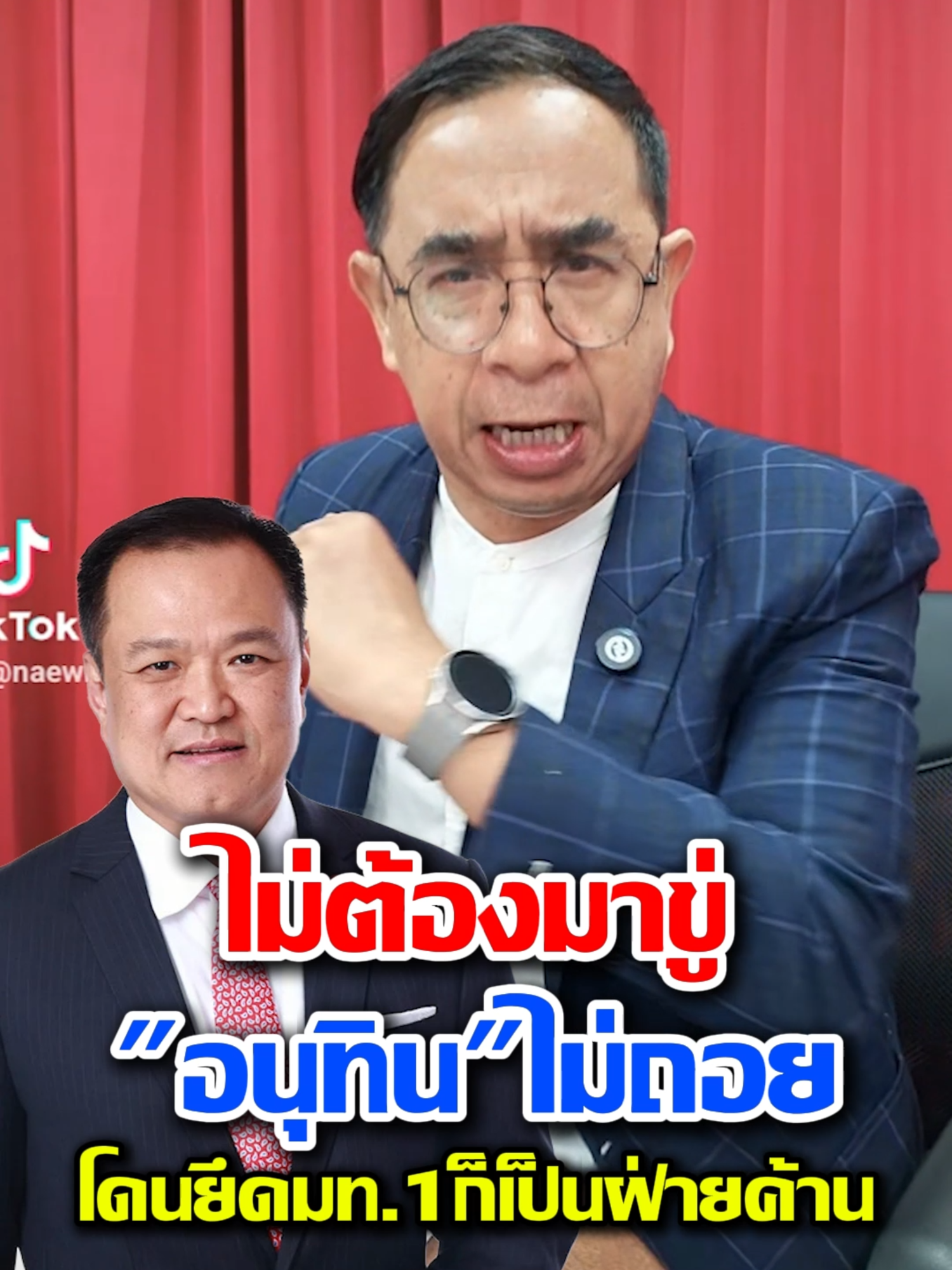 ไม่ต้องมาขู่อนุทินไม่ถอยโดนยึดมท.1ก็เป็นฝ่ายค้าน #แนวหน้าv3 #แนวหน้าออนไลน์ #ข่าวtiktok #ภูมิใจไทย #ปรับครม #พรรคร่วมรัฐบาล #เพื่อไทย #อนุทิน #แพทองธารชินวัตร #อุ๊งอิ๊งแพทองธาร