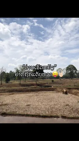 #ດັນຂື້ນຫນ້າຟິດທີ່💗😘 #ຢ່າປິດການມອງເຫັນກັນເດີ🥺 