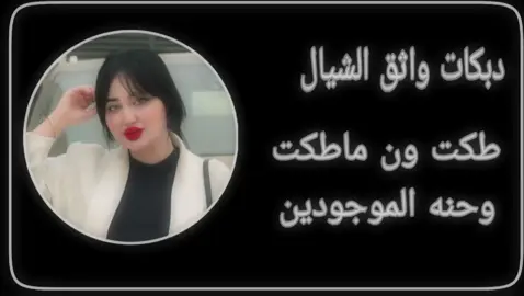 #تصميم_شاشة_سوداء #واثق_الشيال_على_طولج_ياولي #شعب_الصيني_ماله_حل😂😂 #موجات_صوتيه🖤🔥 
