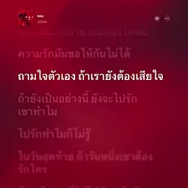 หลง #เนื้อเพลง #เธรดเพลง #fyp #รับโปรโมทเพลง 