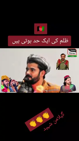 #foryou #viralvideo #viraltiktok #تاجیک_هزاره_ازبک_پشتون_ترکمن🇦🇫 