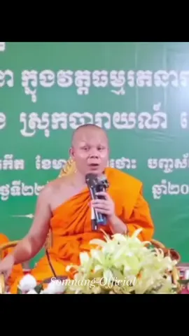 #ធម្មជាតិ #ធម៌អប់រំចិត្ត #លោកគ្រូសានភារ៉េត🙏🏻 