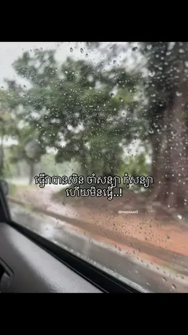 កុំសន្យាខ្យល់😌#caption #fyp 