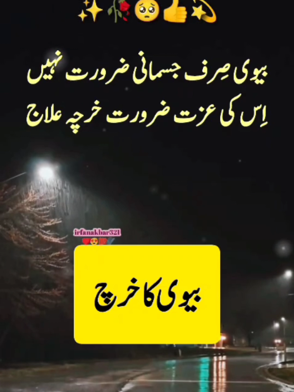 Anmol baten bewi ka kharch#islamic_video #urdupoetry #learnwithtiktok #video #viral #trending #tiktok #foryoupage #foryou #fypシ゚viral #motivation #sad #irfanakbar321 