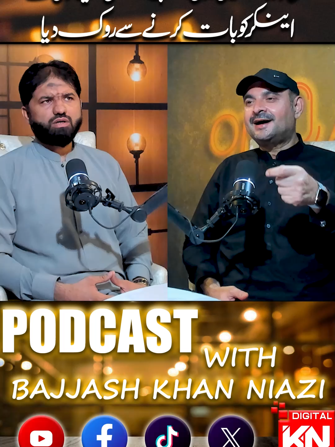 Bajjash Niazi Interview ٹرانسپورٹ اور پولیس آمنے سامنے میں ڈرتا نہیں ہوں: بجاش نیازی نے اینکر کو بات کرنے سے روک دیا #kohenoordigital #bajashniazi #bajjash #viral #travel #living #passenger #busses #roads #traffic #punjab #police #bajjashkhanniazi #niaziexpress