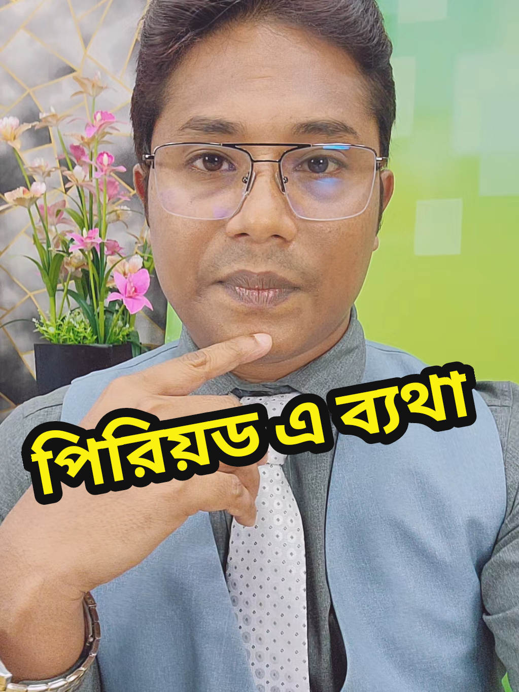 Replying to @misbah.pranto মাসিকের সময় তলপেটে ব্যথা হওয়ার কারণ - Dysmenorrhea - Painful periods #drshamimhosen  #healthtips #health #periodseries #menstruation #মাসিক 