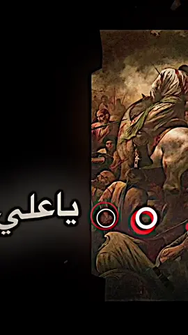 مفردآ واغريبآ حسين بالفلا #fyppppppppppppppppppppppp #foryoupageofficiall #أسلام_عليك_ياآباعبدالله_الحسين💚💚🤚 #سلام_عليك_يا_ابا_الفضل_العباس_ع #سلام_عليك_يا_اباعبدالله_الحسين #زينب_عليها_السلام #الحسين_عليه_السلام #foryoupageofficially #العباس_ابن_علي #السلام_عليك_ياحسين_عابس_بحب_الحسين_حن #القاسم #القاسمي #محرم #عاشور #الامام_علي_بن_أبي_طالب_؏💙🔥 #عليه_افضل_الصلاه_والسلام #المصمم_ملوكي313 