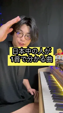 これは流石に分かるよね？ #絶対音感 #ピアノ #絶対分かる #一般常識 #義務教育 #耳コピのヒロ #耳コピ #1音 