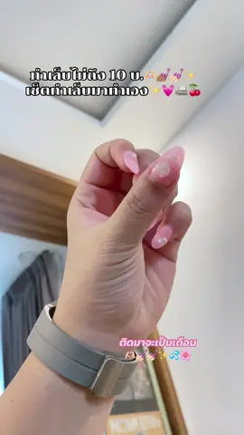 อุปกรณ์ทำเล็บเจล💅🏻✨🫶🏻🌸#ทําเล็บ #เล็บเจล #เทรนวันนี้ #ทําเล็บ #เล็บเจล #ฟีดดดシ #pyfツ #จึ้งมากแม่ 