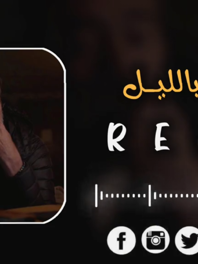 الجزء 33| تبليـت بالليـل 💔😴 #اغاني_مشهورة  #تصميم_فيديوهات🎶🎤🎬  #صحاب_الكيتمان_صفا_شوية🥴🔥🎶 #remix #سماعاتك_وين_😁✌🏻#اغاني_جزائرية #اغاني_مغربيه #راي_جزائري   #تهلاو_خاوتي🥺❤️ #كتمان_إجباري🎧 #2004_sa #2m #1m #راي_جزائري💞🌼 #تصميم_فيديوهات🎶🎤🎬تصميمي🔥 #ليبيا🇱🇾 #تونس🇹🇳 #algerie🇩🇿 #تهلاو_ولاد_بلادي🇩🇿💛👌 
