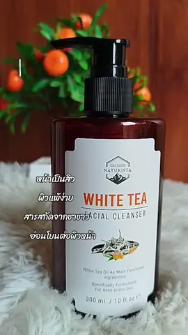 #เจลล้างหน้า #naturista #เจลล้างหน้าสูตรอ่อนโยน 