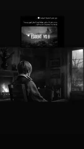 ذهب بدون وداع 💔#explore #tiktok #foryou #leonkennedy #resident #ريزدنت_إيفل #residentevil #الوداع 