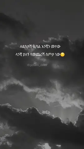 ለደስታሽ ሲባል
