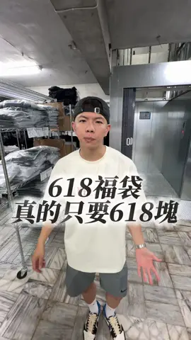 三生萬物福袋來了‼️‼️ 等於用300元就能入手一件衣服❤️