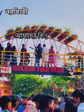 আমরা কিন্তু নরসিংদী জেলা মানুষ#নরসিংদীরমেয়ে #নরসিংদীর_পোলা #কমেন্ট_এ_জানাও_বন্ধুরা #নরসিংদী_নাগরিয়া_কান্দি_ব্রিজ🥀🥰 #সাপোর্ট_করলে_সাপোর্ট_পাবে #নরসিংদী_bd #নরসিংদীর_স্টার🇧🇩 #creatorsearchinsights #foryoupage 