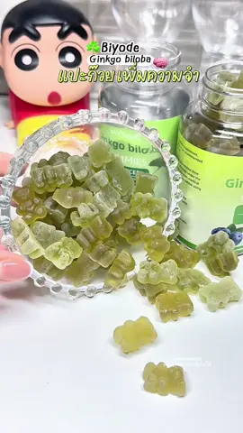 สุดคุ้มวิตามินช่วยเพิ่มความจำ✅💕#วิตามิน #vitamin #biyode #biyodegummies #ginkgobiloba #ginkgo #ginkgobilobasupplements #แปะก๊วย #gummies #gummiesbar #gummiesvitamin #กัมมี่ #กัมมี่แบร์ #ฟีดดดシ #เปิดการมองเห็น #รีวิว #รีวิวบิวตี้ #รีวิวบิวตี้ในtiktok #รีวิวของดีบอกต่อ #tiktokป้ายยา 