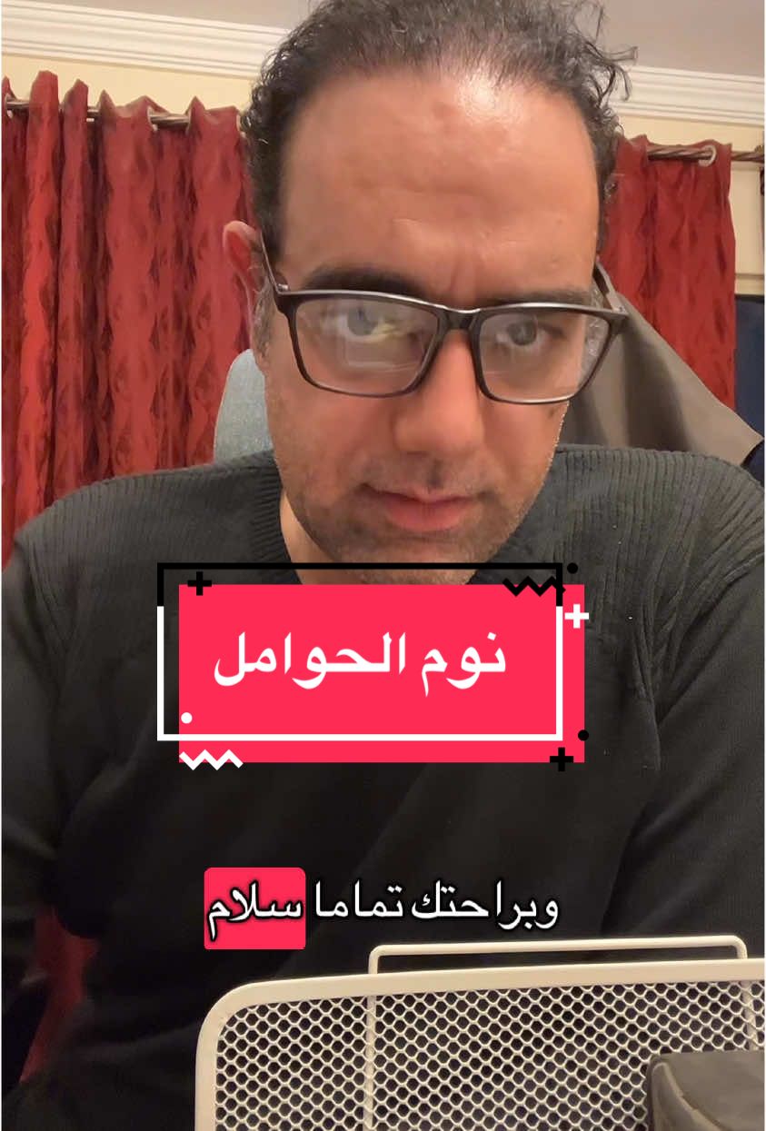 نامي على جنبك، على ظهرك، على بطنك… مافيش “نومة بتلف الحبل” ولا “نومة بتخنق الجنين”. البيبي في كيسه… مفصول عنك #نوم#نومة_الحاملوضع#وضع_النوم_للحواملهل_#هل_النوم_بيخنق_الجنينالح#الحبل_السري_مش_بيخنقالب#البيبي_مفصول_عنكنوم#نومي_مرتاحالط#الطمأنينة_مش_خوفوعي#وعي_الحاملأنا#أنا_هفسرك_واطمنكرضا_مختار  